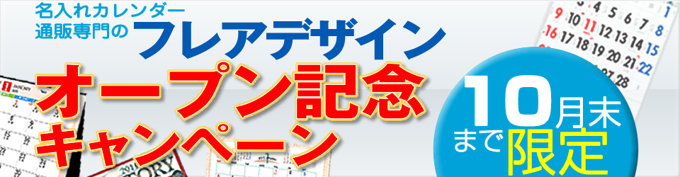 壁掛け名入れカレンダー