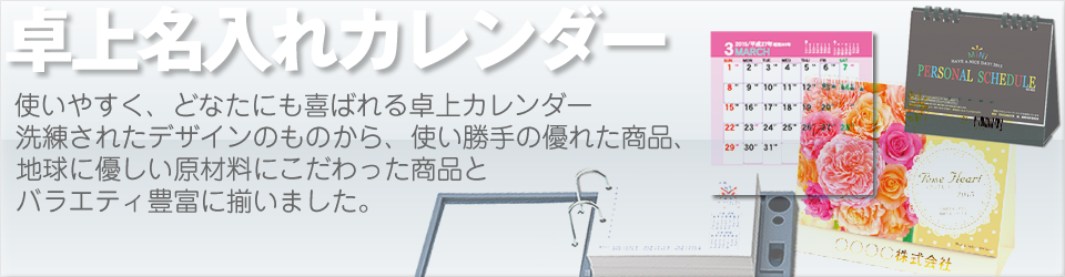 一枚もの名入れカレンダー