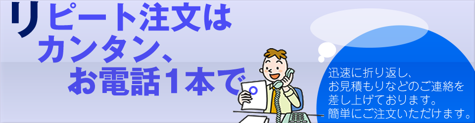 簡単再注文